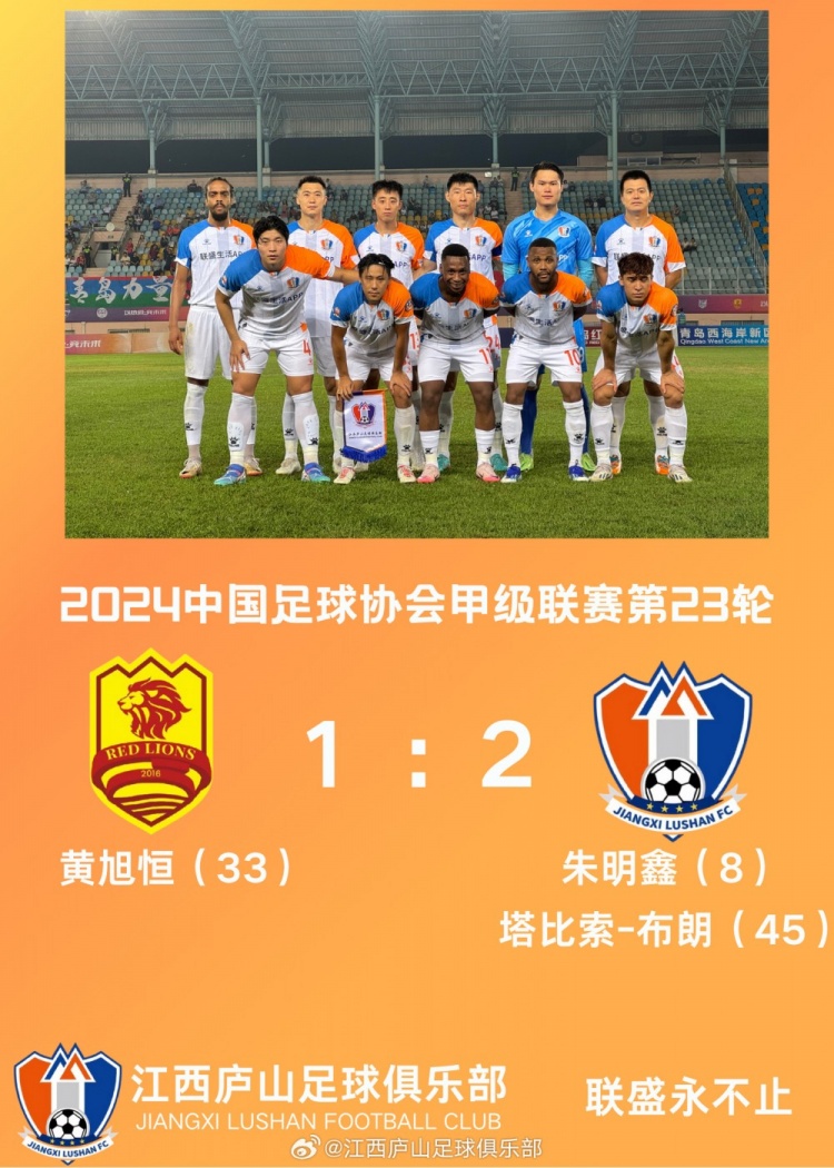 為中秋獻(xiàn)賀禮！ 剛剛結(jié)束的比賽中，江西廬山2-1勝青島紅獅